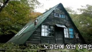 청석교회/지리산 선교유적지 탐방/2004.04.05