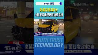 高麗菜撒滿地! 小貨車清晨趕送貨 疑闖紅燈連續追撞｜TVBS新聞 @TVBSNEWS02