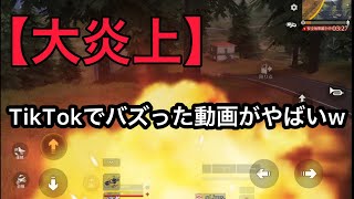 こんなことある？！TikTokでバズった動画がこちらですwww