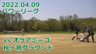 20220409 BBファイターズ vs オラアミーゴ｜パワーリーグ