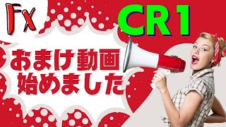 【お知らせ】 CR1 for MT4 アフィリエイト特典はじめました (字幕）