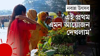 মানিকগঞ্জে কালীগঙ্গা নদীর পাড়ে ‘পার্বণ নবান্ন উৎসব’ | Festival Bangladesh