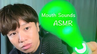 【ASMR】視覚的にも眠くなるマウスサウンド🟢 Mouth Sounds (Fast＆slow, wet/dry )