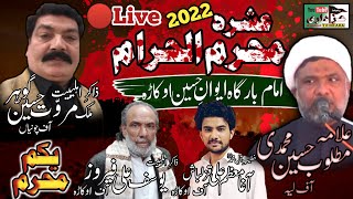 Live Majlis 1st Muharram | Zakir Murawwat Hussain Gohar | Allama Matloob Hussain Muhammadi | Okara.