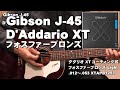 ダダリオ XT  By  Gibson J 45  コーティング弦 フォスファーブロンズ Light 張ってみた　 012  053 XTAPB1253　ジェイ☆チャンネル