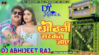 Odhani Sarkat Jaye Dj Hard Jhan Jhan Bass Mix Pawan Singh bhojpuri song dj remix 2024 #DjAbhijeetRaj
