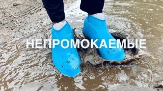 Дождевики для обуви силиконовые антискользящие от дождя и грязи многоразовые