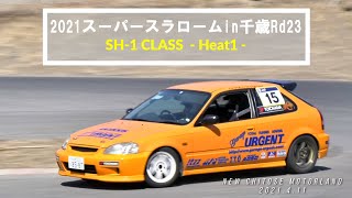 2021年JAF北海道ジムカーナ選手権第1戦／スーパースラロームin千歳／SH1クラス Ht1