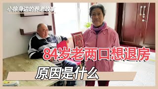 84岁老两口住养老院一年多，最近想退住回家，有什么隐情？【小徐身边的养老故事】