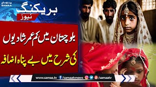 Childhood Lost: The Alarming Reality of Early Marriage in Balochistan | Breaking News | SAMAA TV