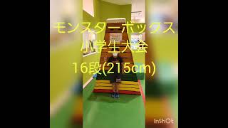 2022年度　ジャンピングマックス　モンスターボックス　小学４年生　身長133cm　モンスターボックス南行徳　ジャンピングマックス　浜松ソラモ　神戸大会決勝　マウンテン30新潟大会　体操　SSU