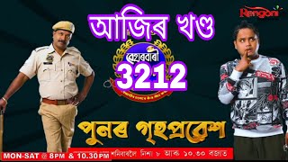 beharbari outpost / beharbari outpost today episode 3212 / 26-02-2025