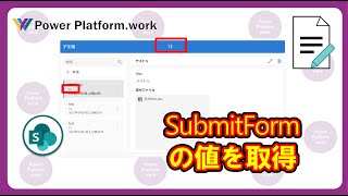 フォームコントロールで SharePoint List (Microsoft Lists) にデータを登録したときの、ID列の値を取得する方法　#PowerApps