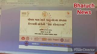 BHARUCHNEWS - ભરૂચ ખાતે પોષણ માસ અને માતૃ વંદના સાપ્તાહિક ઉજવણી અંગે DDO દ્વારા પત્રકાર પરિષદ યોજાય