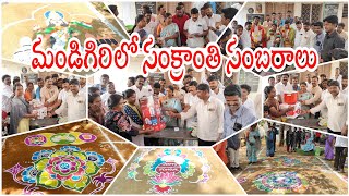 నిర్ణయేతలకే పోటీ....ప్రతి ముగ్గు ఒక్కో ప్రత్యేకత.. @prajavoicenews