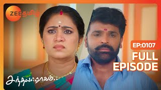 நேற்று உங்களை கொல்ல ஆள் அனுப்புனது Bhuvaneshwari | Sandhya Raagam |Full Ep 107| Zee Tamil |23 Feb 24