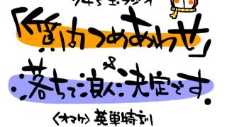 第74回玉ラジオ「質問詰め合わせと受験全部落ちました」