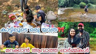 💯കാട്ടിലൂടെ ഉള്ള ആ യാത്ര 💢മറക്കാൻ കഴിയാത്ത യാത്ര ‼️#salihashajahanvlog #salihashajahan #familyvlog