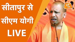 सीतापुर से  विश्व टीबी दिवस के मौक़े पर CM Yogi Adityanath live !