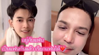 แพรรี่\u0026ฟอร์ด อยู่กับแฟน เป็นแฟนกันแล้ว เรียกแฟนได้ #แพรรี่ไพรวัลย์ #ฟอร์ดปกรณ์