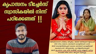 അന്ധവിശ്വാസത്തിന്റെ കൃപാസനം മോഡൽ | The Mallu Analyst | Analysis