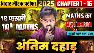 Class 10 Math Viral Question 2025 | 10th Math VVI Objective Question | Bihar Board Exam 2025