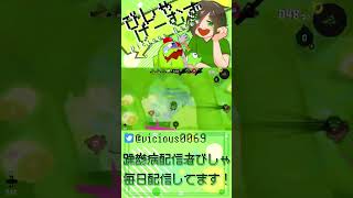 走る棺桶サメライド行きまーす！【#スプラトゥーン3】【躁鬱病配信者びしゃ】#Shorts