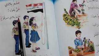 علم بلادي قراءه الصف الاول ابتدائي