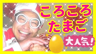 【手遊び】ころころたまご♪【バクさん】 ♪ころころたまごは～おりこうさん～ころころしてたら～ヒヨコになった～♪