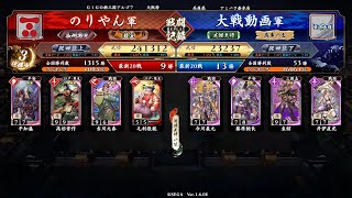 #英傑大戦　第189【長州大割拠vs異端の悪左府】