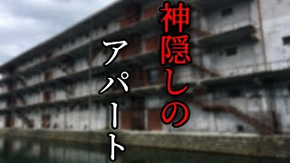 【朗読】神隠しのアパート【タイムリープ】【パラレルワールド】