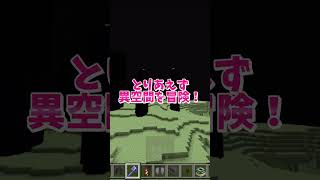 【マイクラ】強敵エンダードラゴン討伐 #いるクラ #マイクラ #shorts