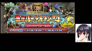 モンパレ　選抜バトスタと超初心者講座　攻略日記３２３