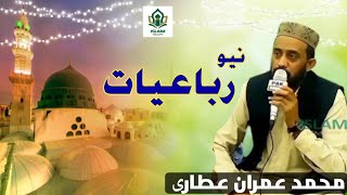 New Latest Rubaiyat | Muhammad Imran Attari @islamhamaripehchan