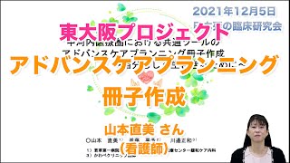 【ACP】 アドバンスケアプランニング 冊子 中河内医療圏 共通ツール 〜自分らしく生ききるために〜