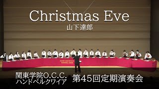 Christmas Eve／山下達郎【第45回定期演奏会】