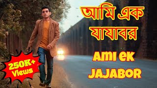 Ami Ek Jajabor |  Bhupen Hazarika |  Sanket Banker | All Time Greats