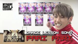 MYNAME DANCE LESSON 「PARI PARI」 -Trailer-