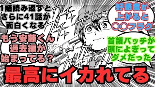 【当時の反応集】アンディの過去編始まるの早すぎ…オータム編の過去編に対する反応集【アンデッドアンラック反応集】