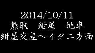 2014/10/11 熊取　紺屋　地車　紺屋交差～イタニ方面