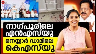 നാഗ്പൂരിലെ എൻഎസ്‌യു നെയ്യാർ ഡാമിലെ കെഎസ്‌യു