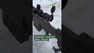 Snipex Alligator — українська  великокаліберна гвинтівка калібру14,5×114мм #ukraine #russia #warzone