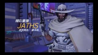 [Jaths] Overwatch 麥卡利 Highlight