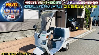 [🔴売約済☆374]HONDAジャイロキャノピーTA02箱付き\u0026低走行♫#ジャイロキャノピー販売中