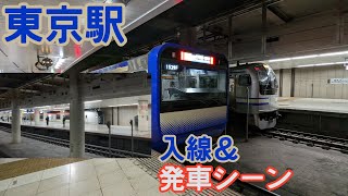 E259系 特急 成田エクスプレス 新宿行【2234M】東京駅発車シーン＆E235系1000番台 外房線直通 快速 上総一ノ宮行【1529F】東京駅入線シーン