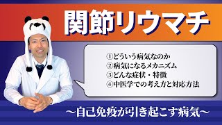 【関節リウマチ】原因と症状、漢方薬を使った治し方