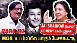 Jai Shankar நல்லாcomedy பண்ணுவார் | MGR படப்பிடிப்பில் யாரும் பேசக்கூடாது | PART-02 | VenniraNirmala