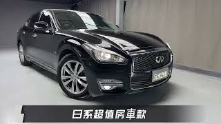 (60)☀️正2016年出廠 Infiniti Q70 2.5 V6旗艦款💥實價保證『46.8萬』無事故泡水💥