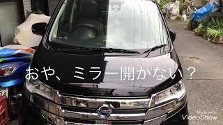 日産デイズドアミラー故障