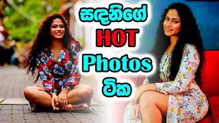 සඳනිගේ HOT Photos ටික | ​Hot Photoshoot of Sandani Fernando #viralvideo #viral